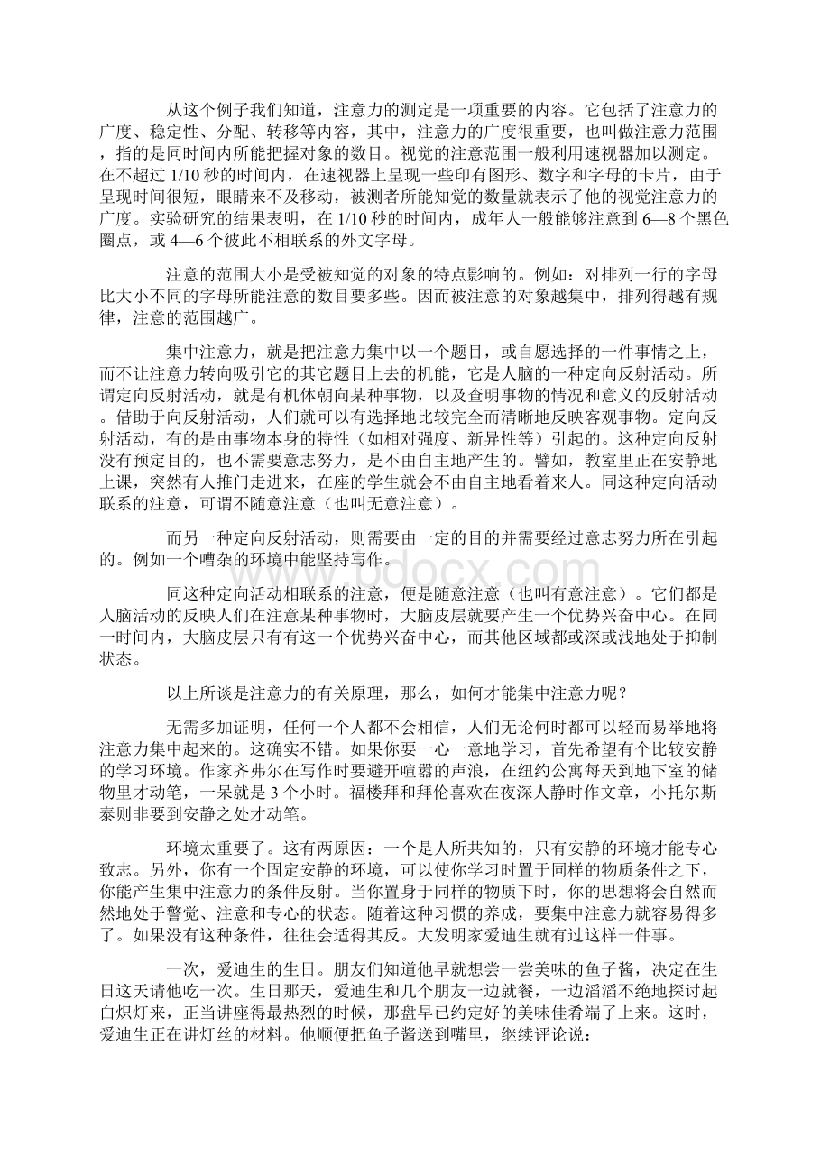 注意力想象力观察力及其训练Word文件下载.docx_第2页