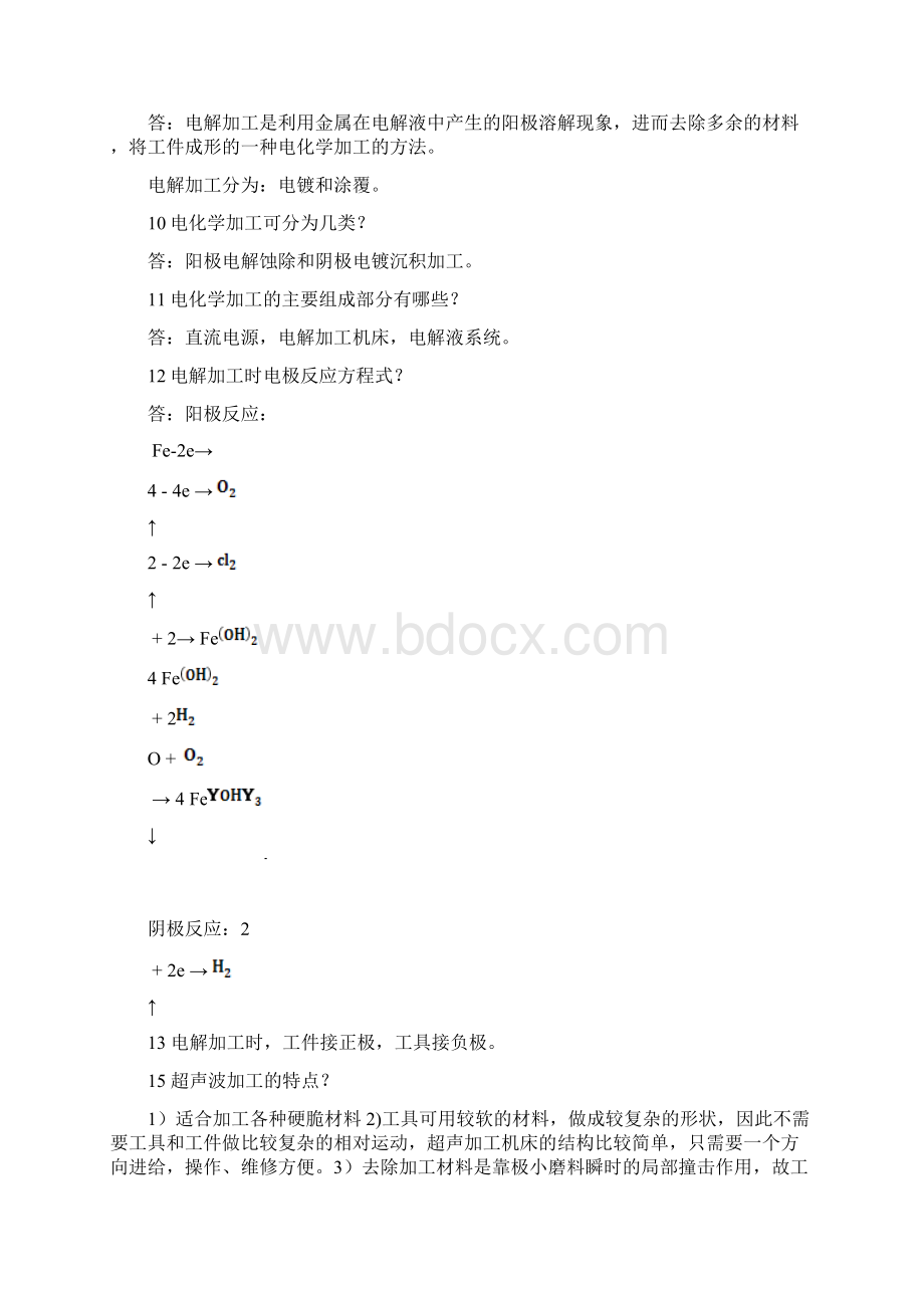 特种加工技术考试题库Word格式.docx_第2页