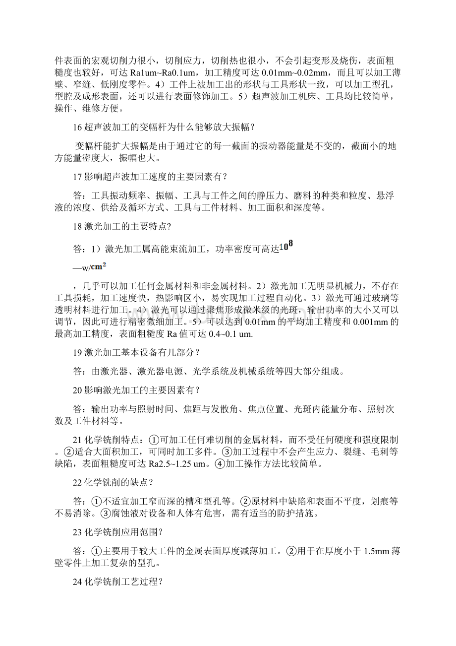 特种加工技术考试题库Word格式.docx_第3页