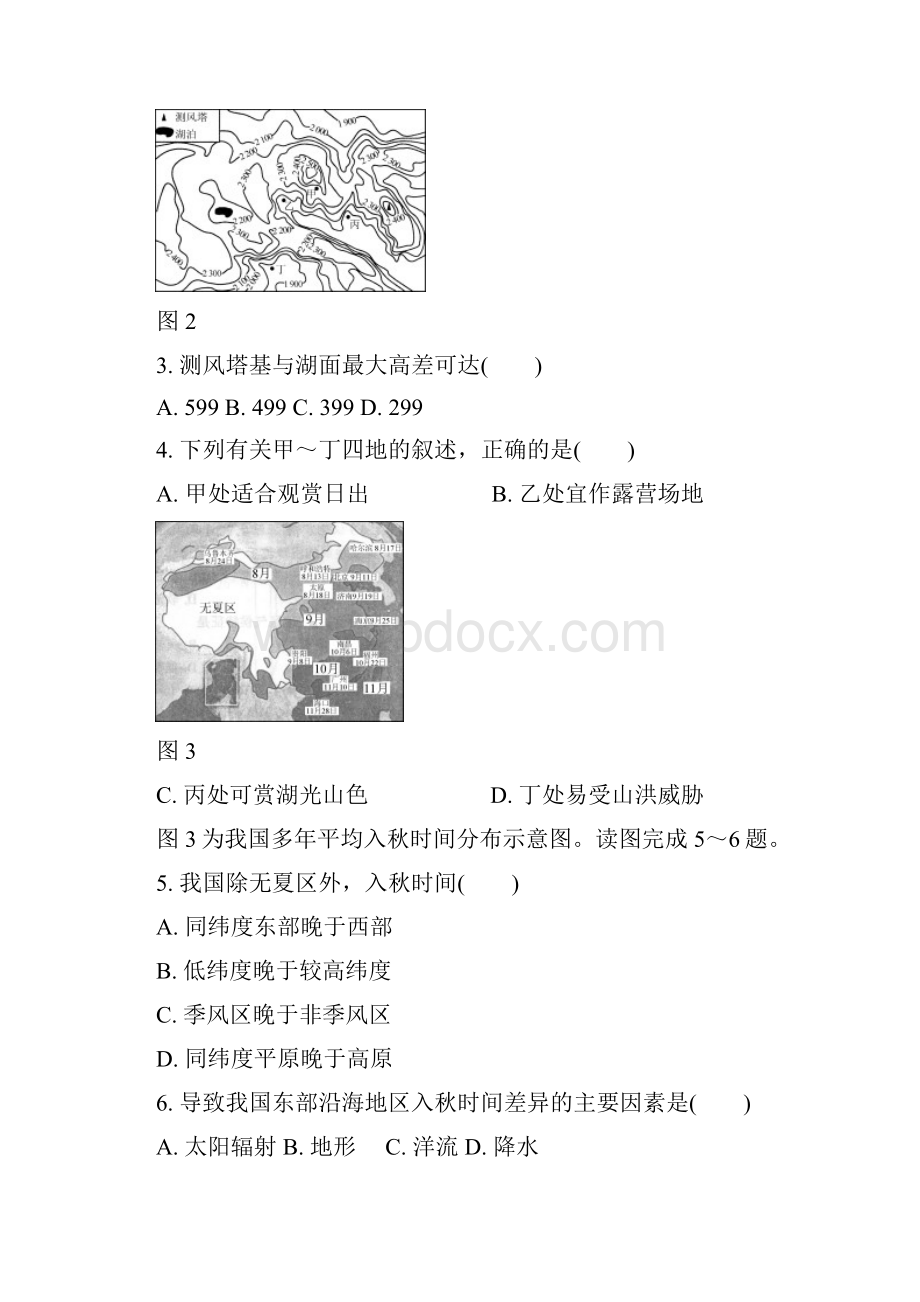 江苏省高校招生考试地理模拟测试试题7含答案.docx_第2页