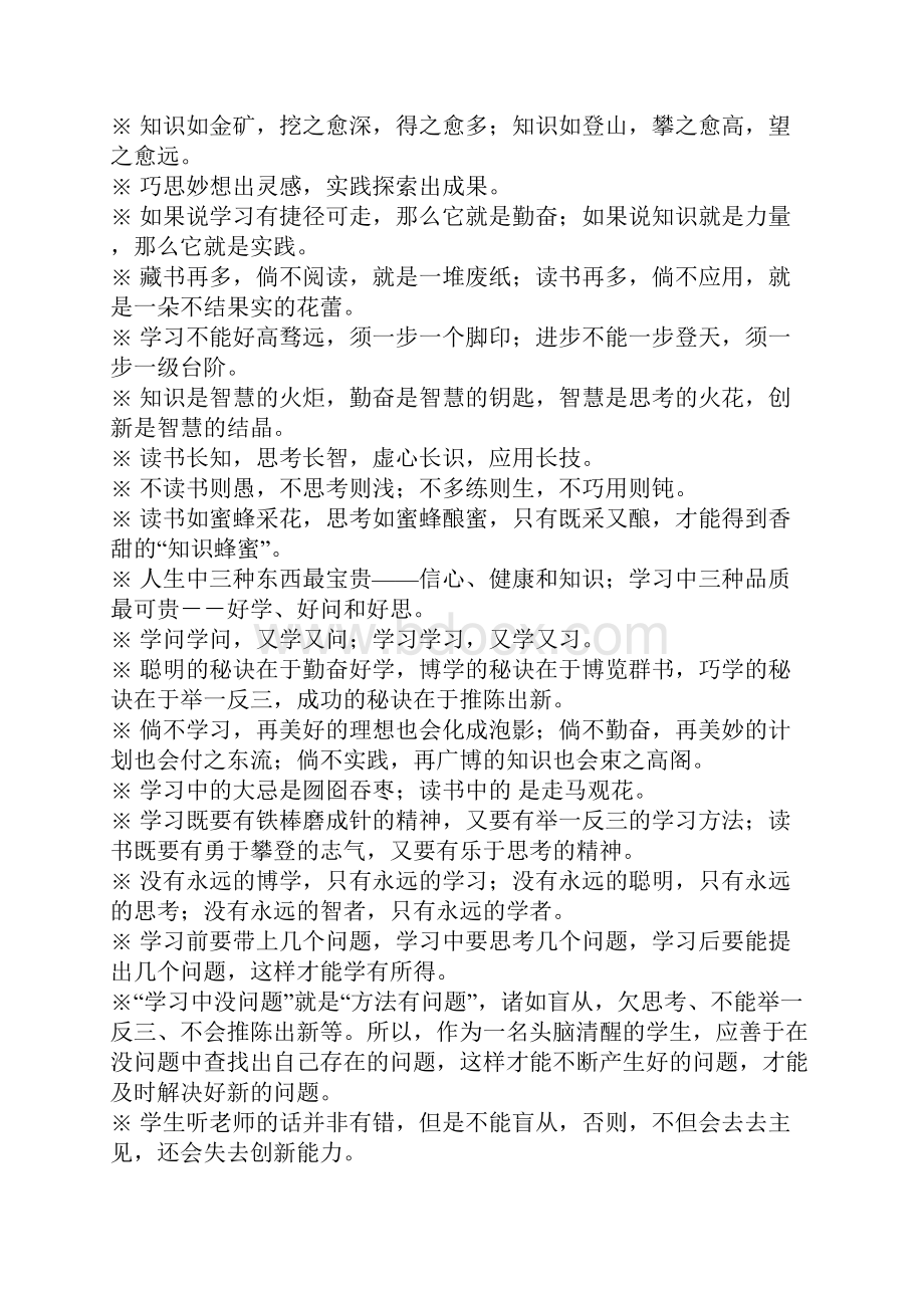 坚持的名言1.docx_第2页