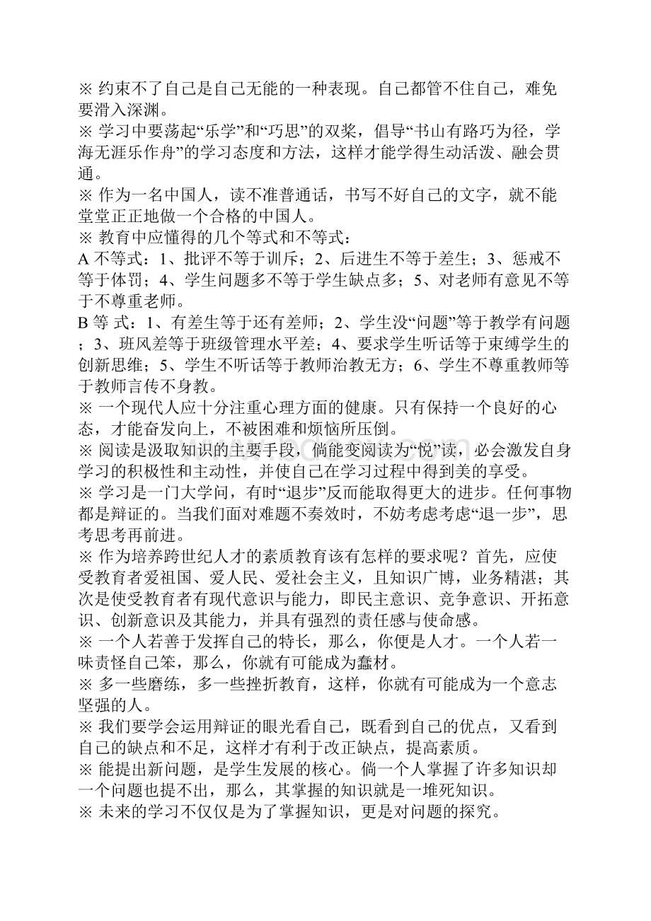 坚持的名言1.docx_第3页