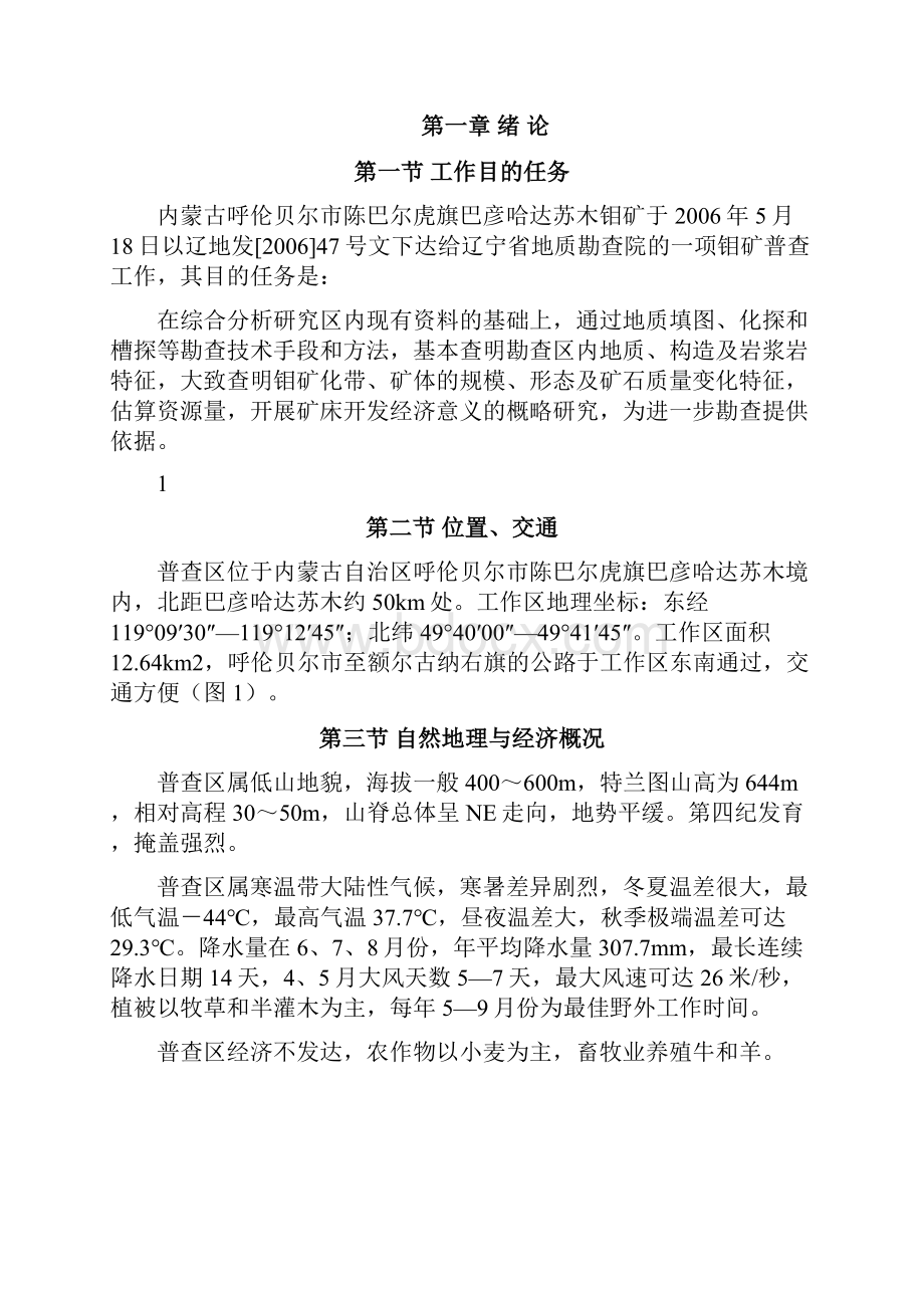 内蒙古呼伦贝尔市陈巴尔虎旗阶段报告docWord文档格式.docx_第2页