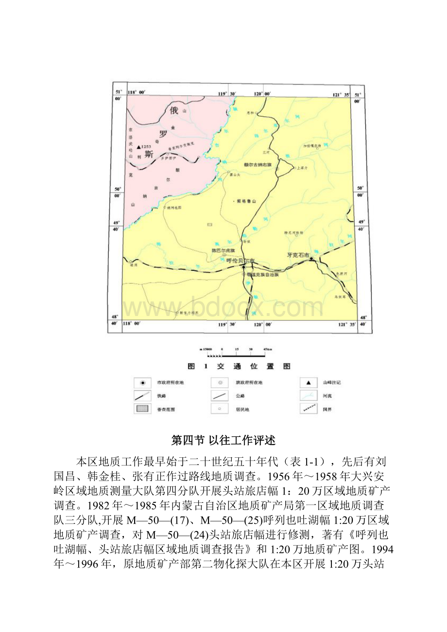 内蒙古呼伦贝尔市陈巴尔虎旗阶段报告docWord文档格式.docx_第3页