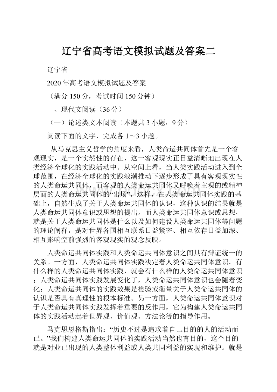 辽宁省高考语文模拟试题及答案二.docx_第1页