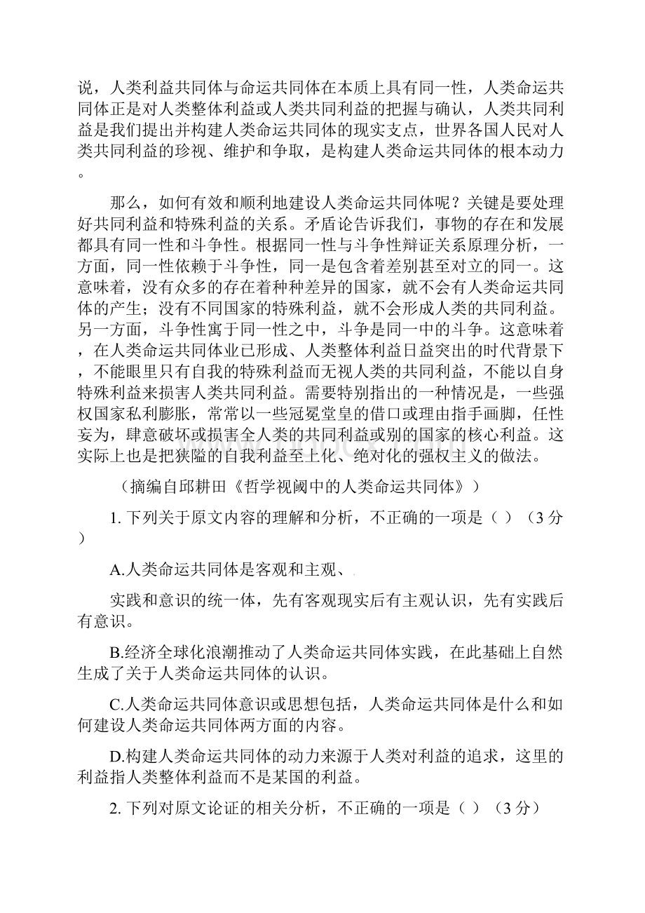 辽宁省高考语文模拟试题及答案二Word格式.docx_第2页