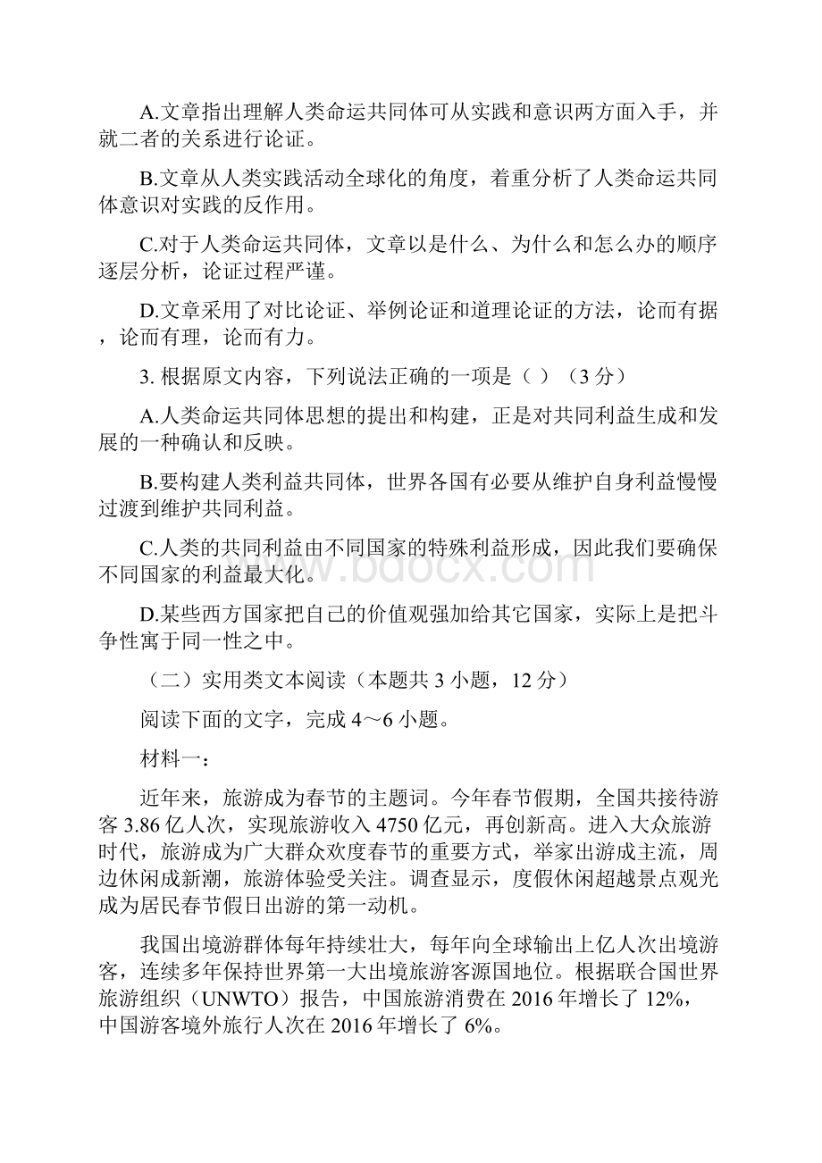 辽宁省高考语文模拟试题及答案二Word格式.docx_第3页