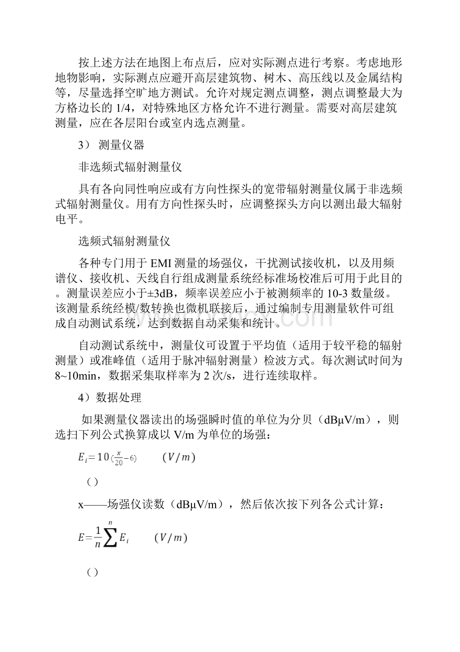 电磁辐射检测方法.docx_第3页