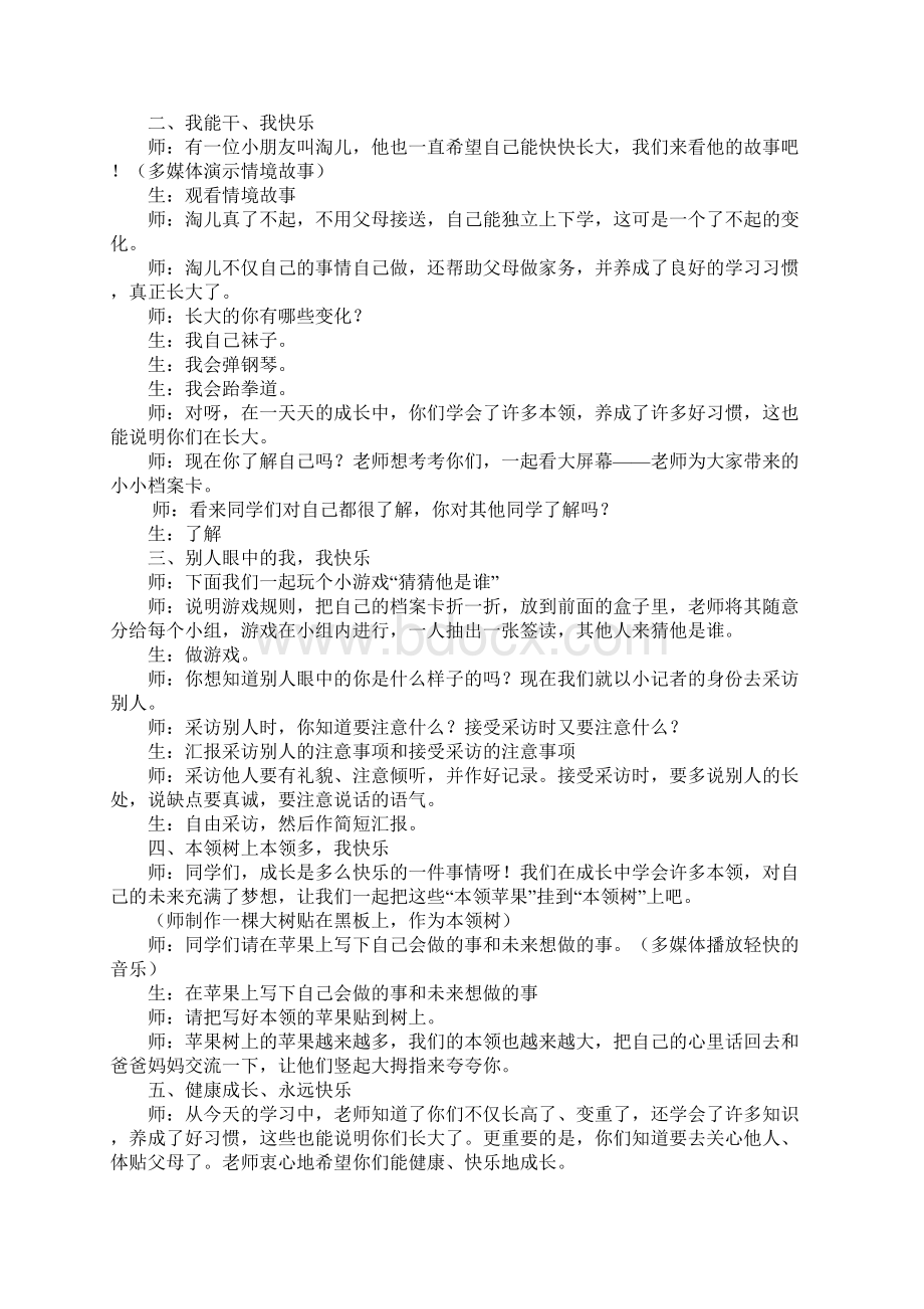 学前班主题活动我长大了教学设计与反思.docx_第3页