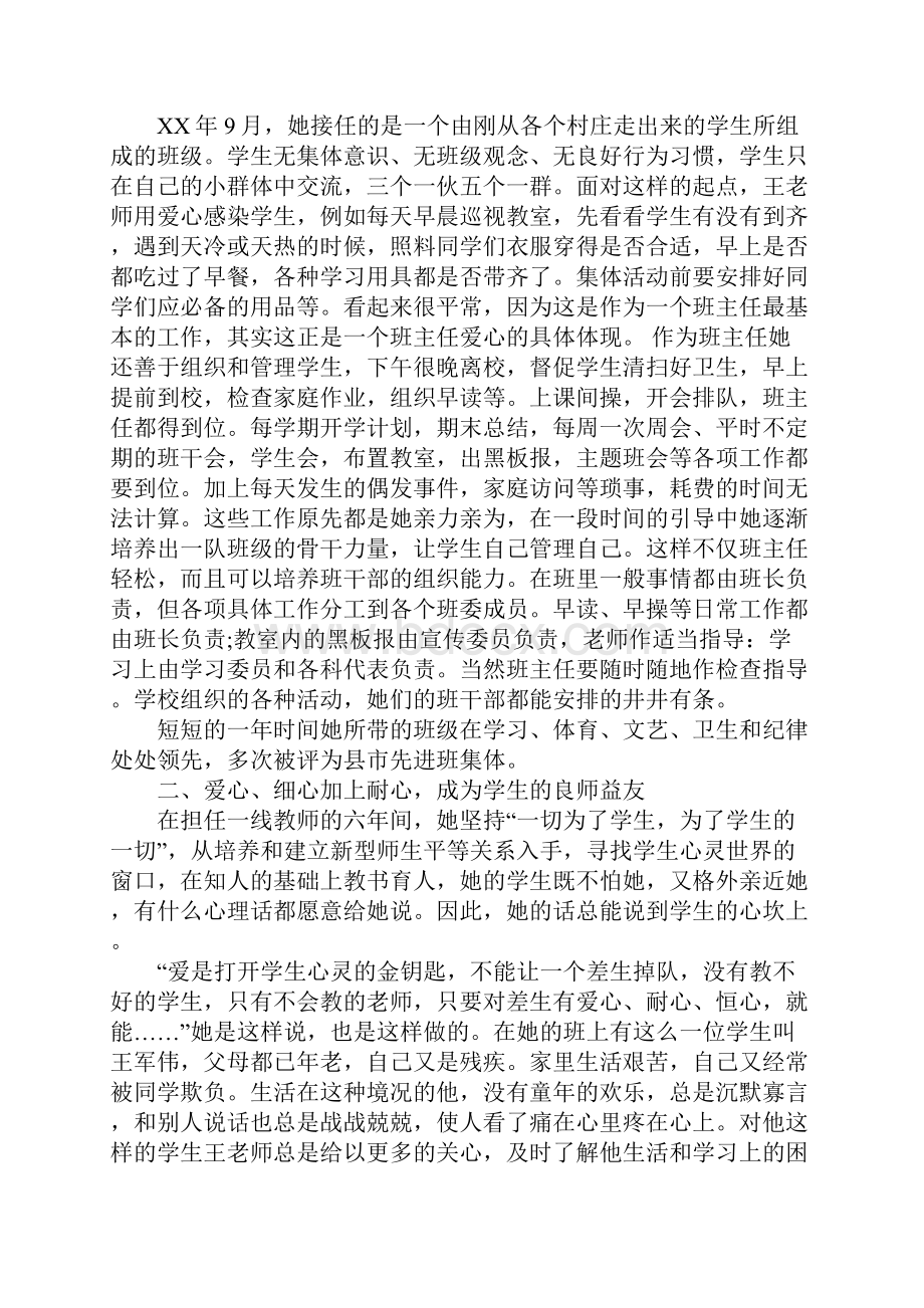 最新优秀教师先进事迹简单材料Word格式文档下载.docx_第3页