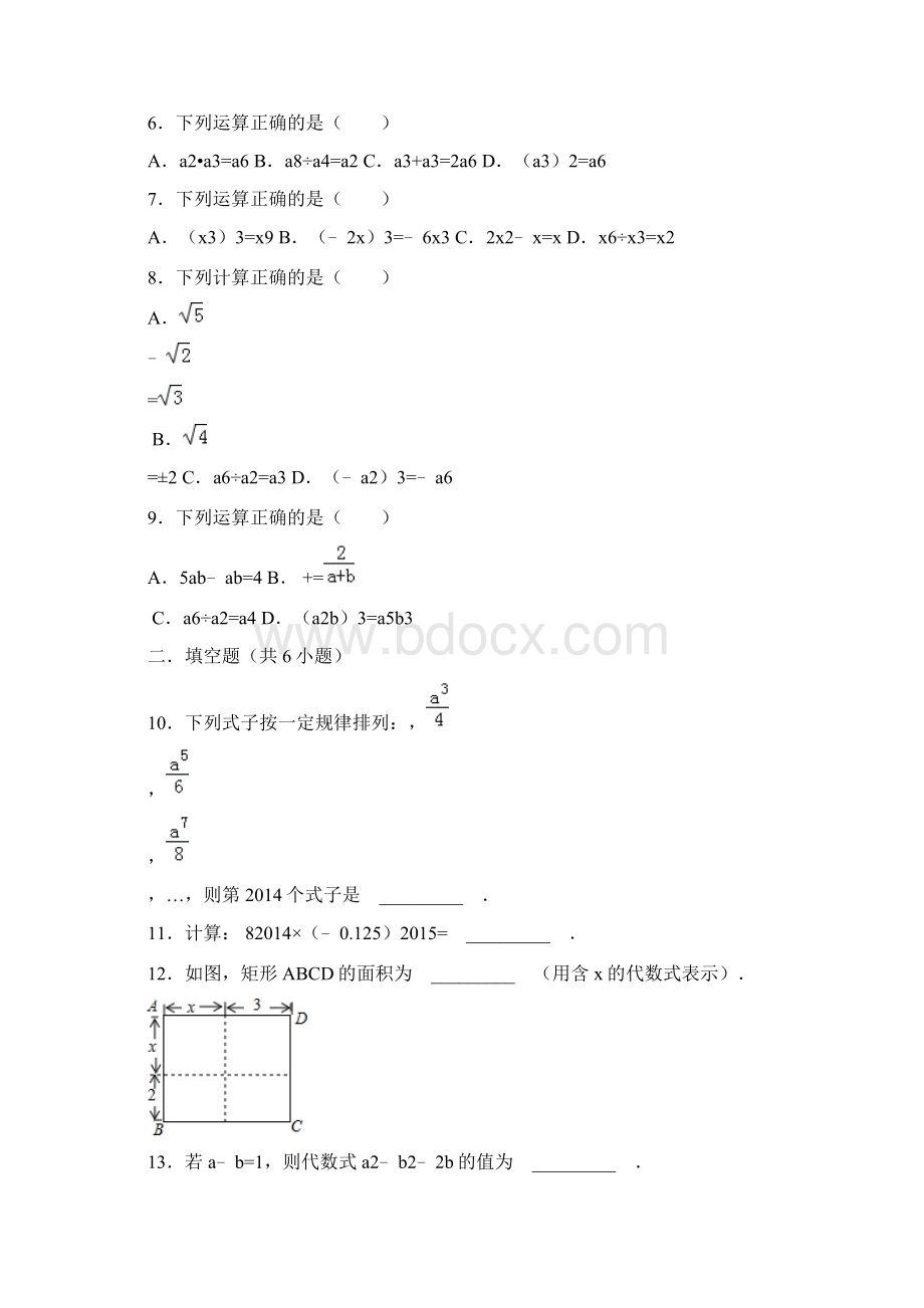 届中考数学总复习4整式精练精析1答案解析.docx_第2页