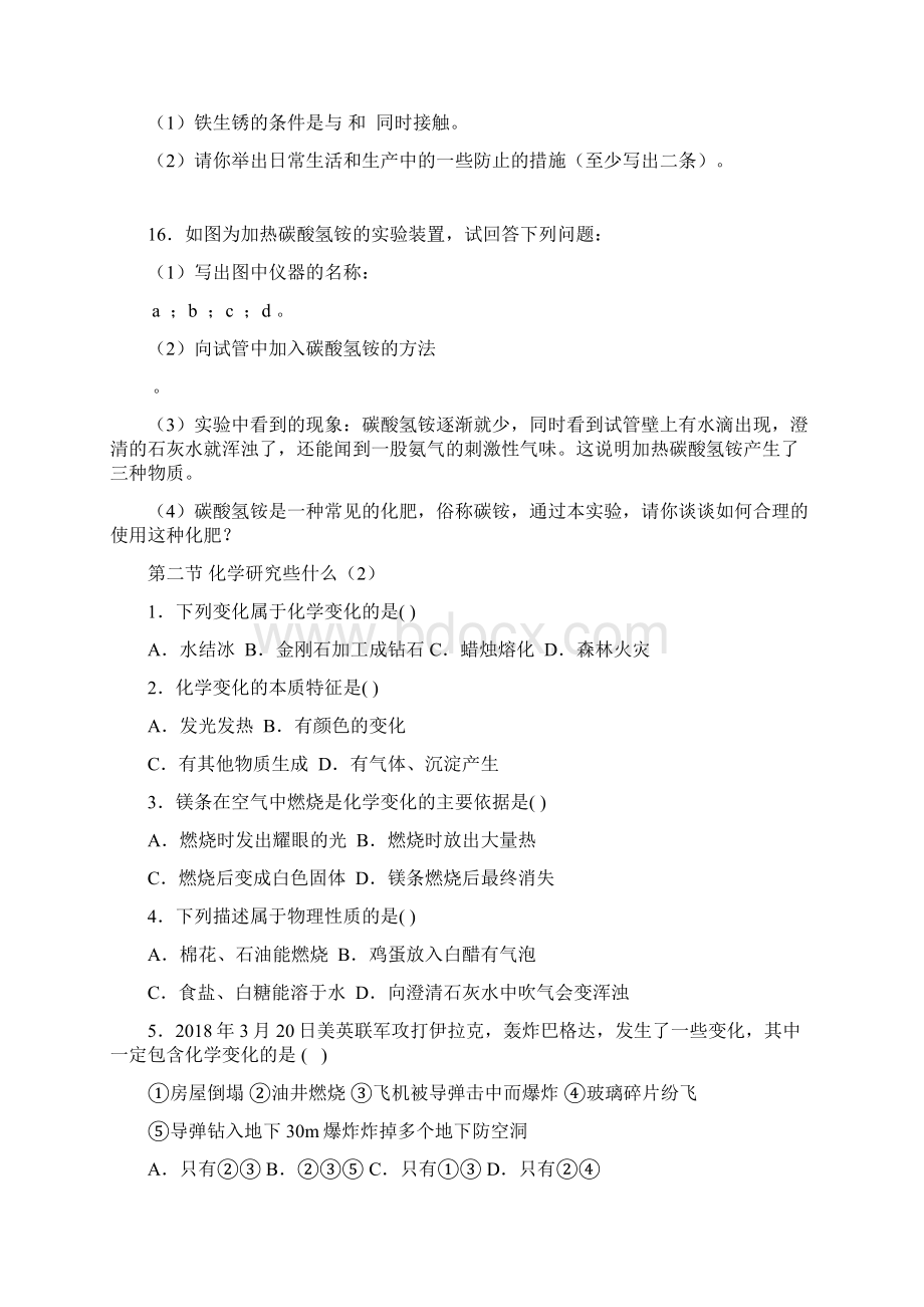 最新初中化学开启化学之门练习题 精品.docx_第3页