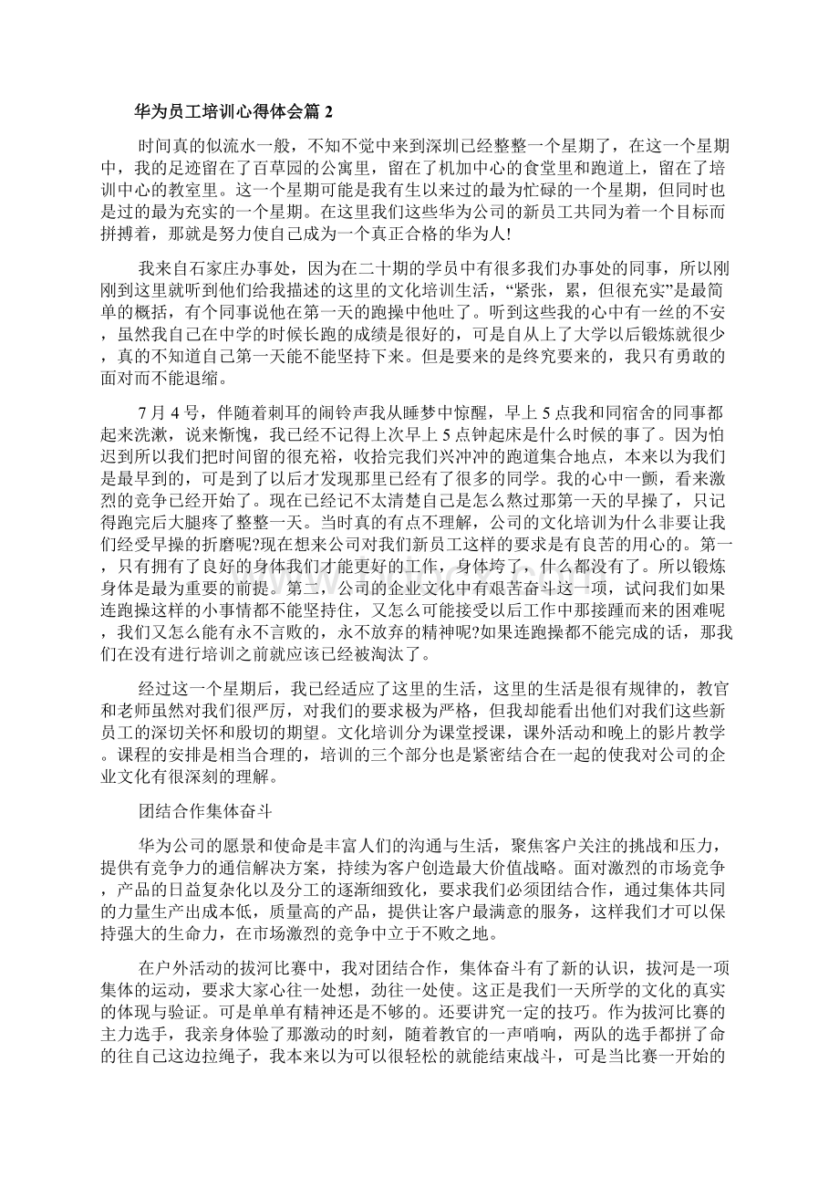 华为员工培训心得体会文档.docx_第3页