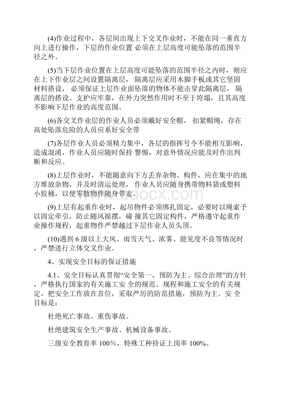 交叉作业施工方案Word格式文档下载.docx_第3页