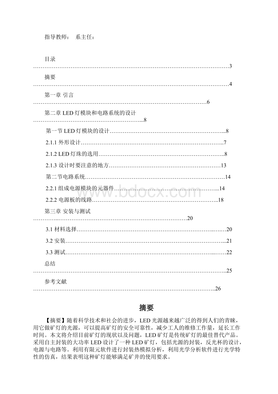 关于LED灯的毕业论文.docx_第3页