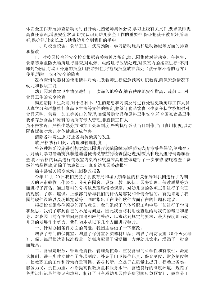 幼儿园围墙整改方案报告docWord文档格式.docx_第2页