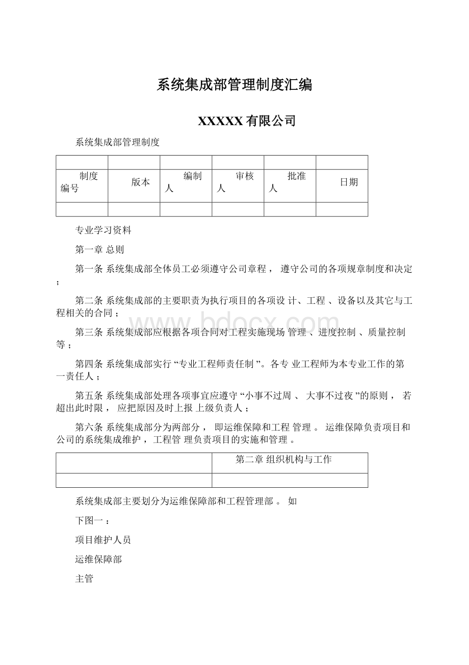 系统集成部管理制度汇编.docx