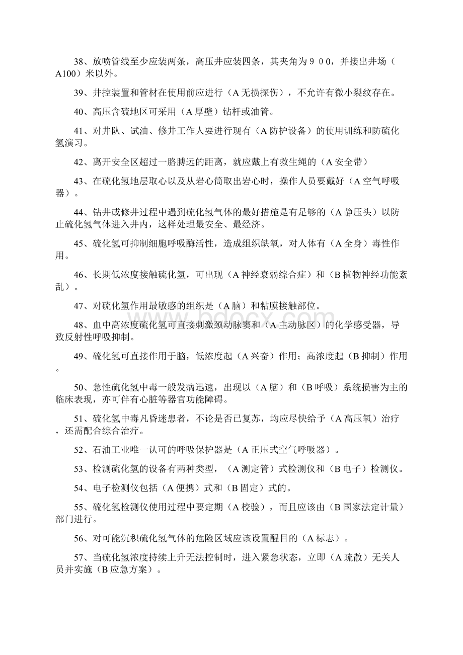 硫化氢精彩试题问题详解全.docx_第3页