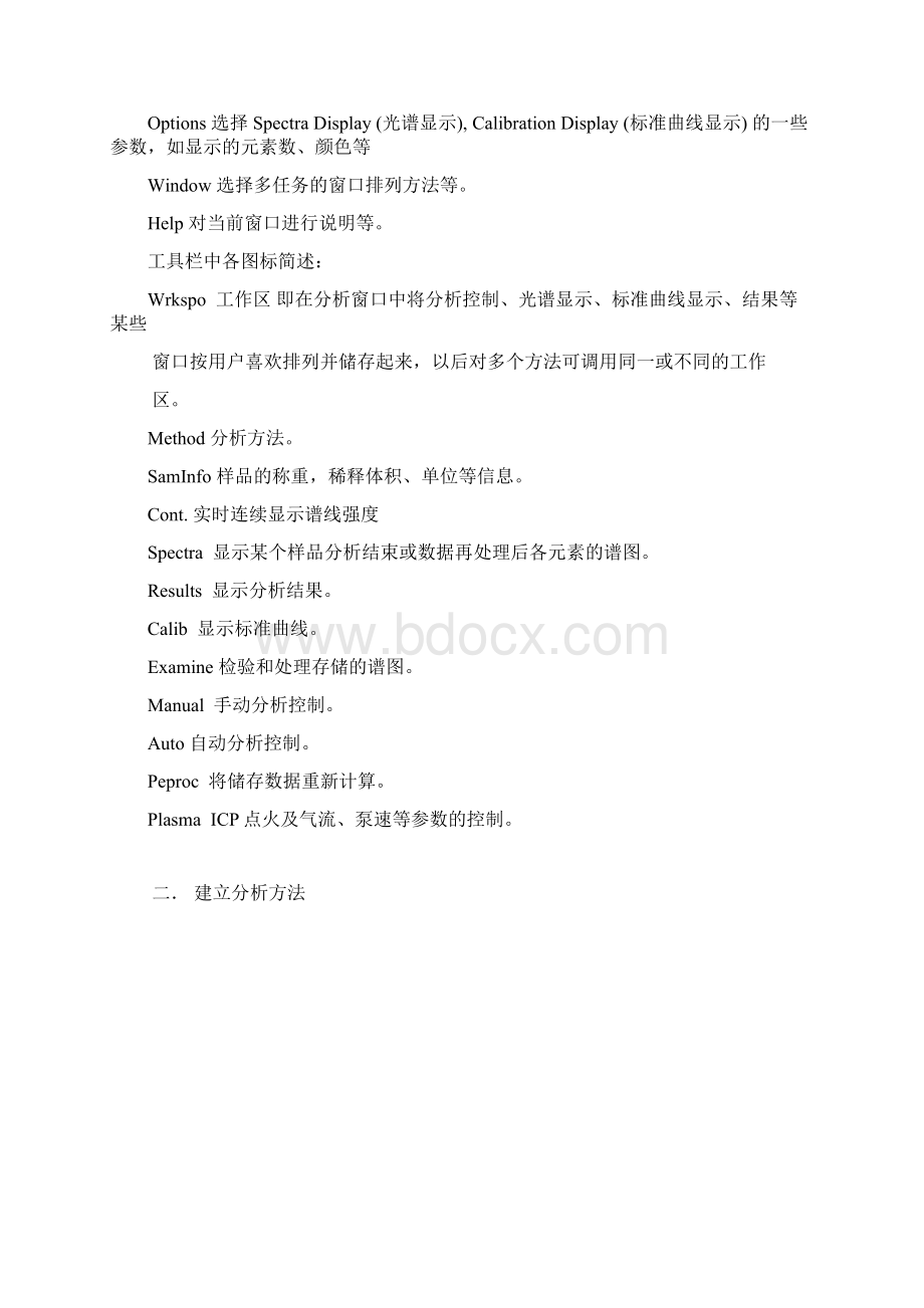 ICPOES7000快速操作指南.docx_第2页