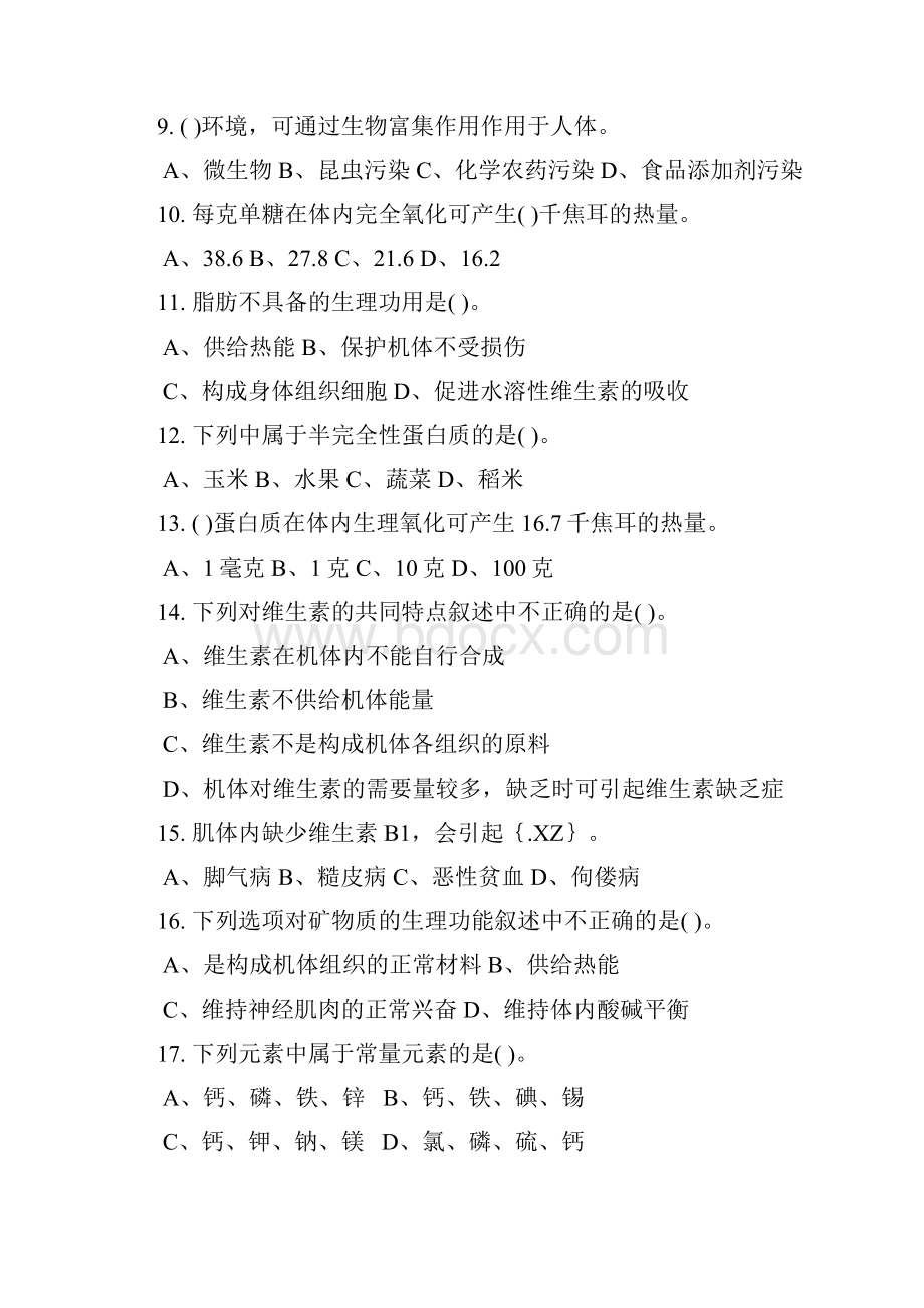 西式面点师初级级理论知识Word文档格式.docx_第2页