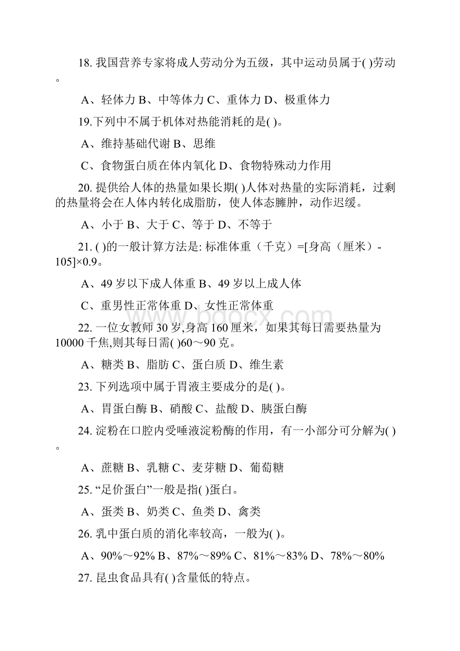 西式面点师初级级理论知识Word文档格式.docx_第3页