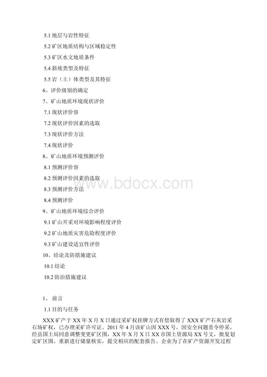 环境评估方案报告.docx_第2页