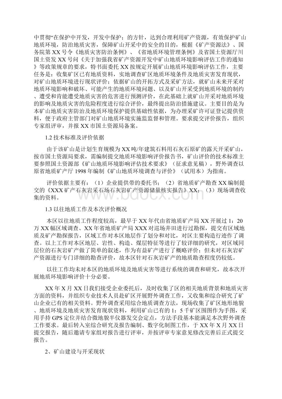 环境评估方案报告.docx_第3页