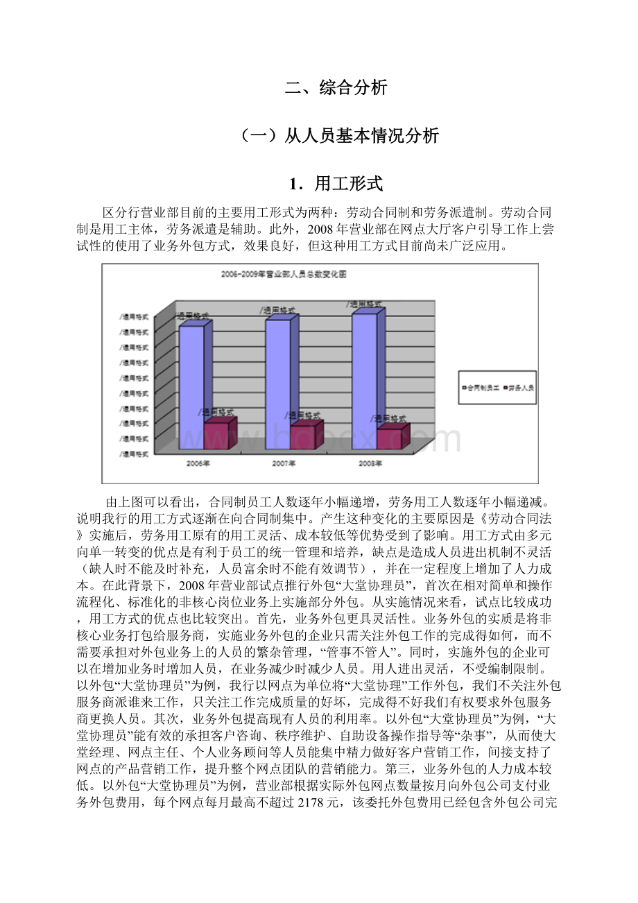 人力资源统计年报分析.docx_第2页