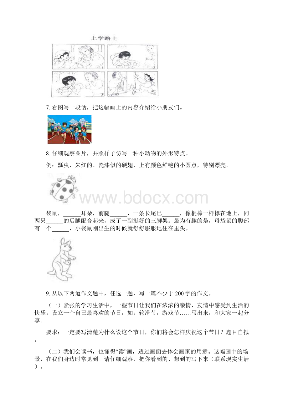 泸教版三年级语文下册看图写话专项专题训练Word格式.docx_第3页