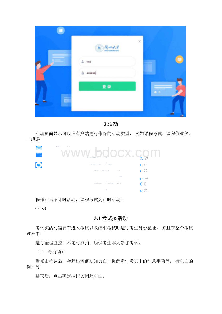 易考通客户端V0用户操作手册.docx_第3页