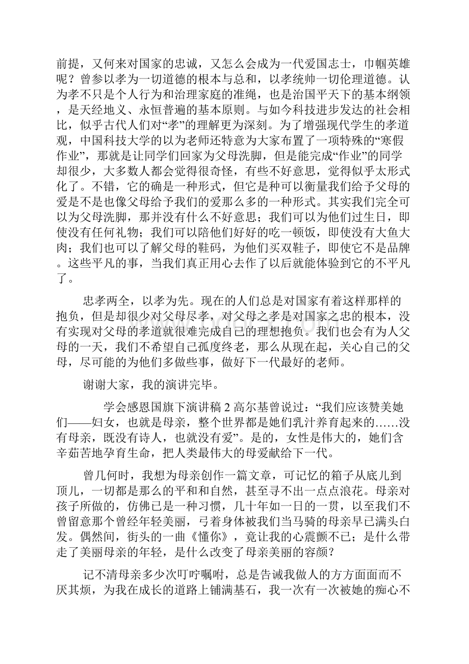 学会感恩国旗下演讲稿7篇.docx_第2页