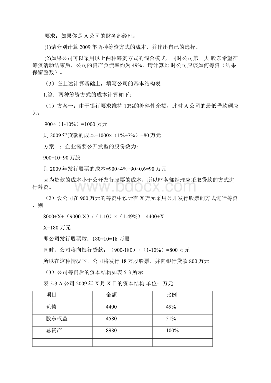 财务管理复习题计算题汇总Word文件下载.docx_第3页