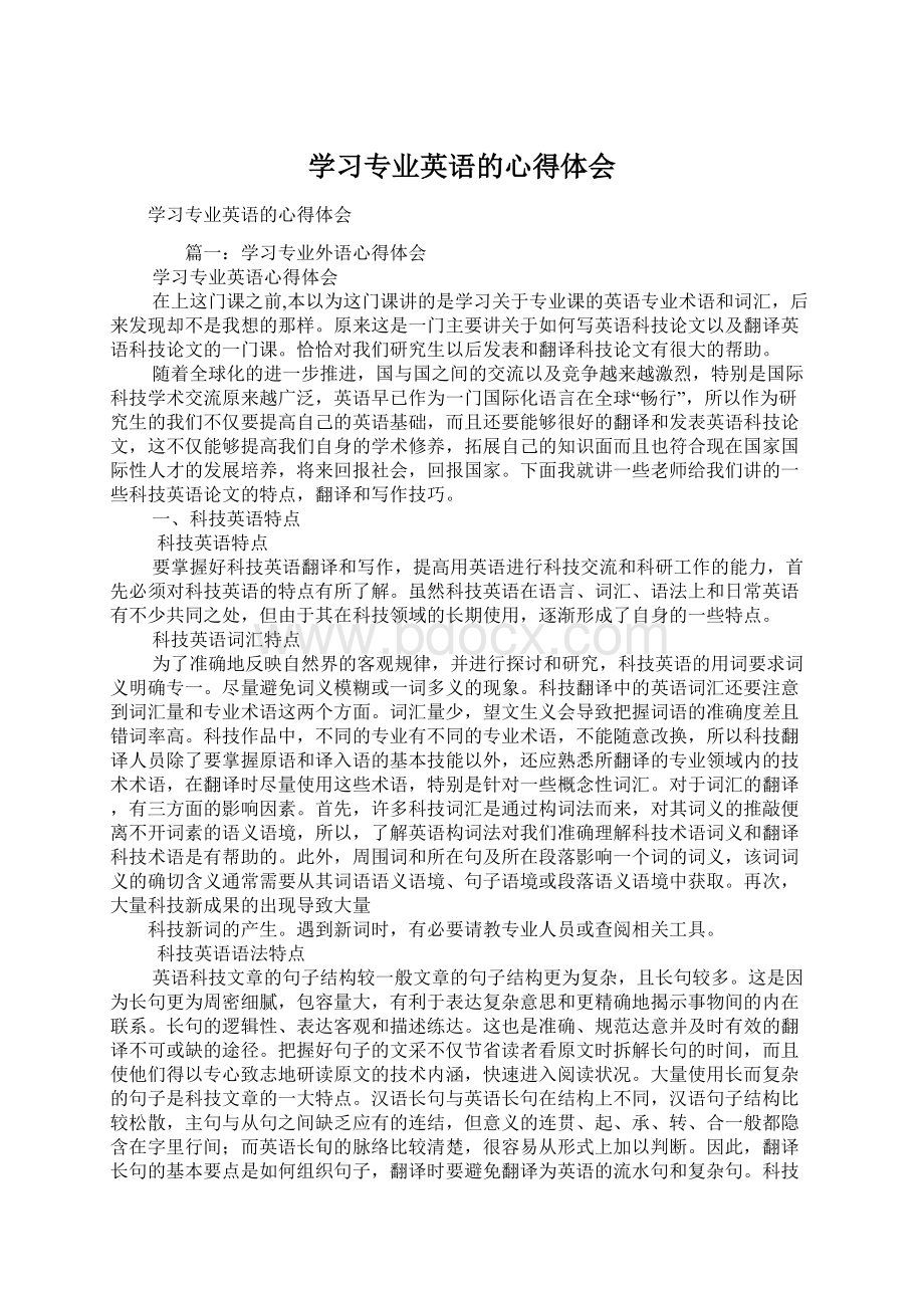 学习专业英语的心得体会Word文档格式.docx