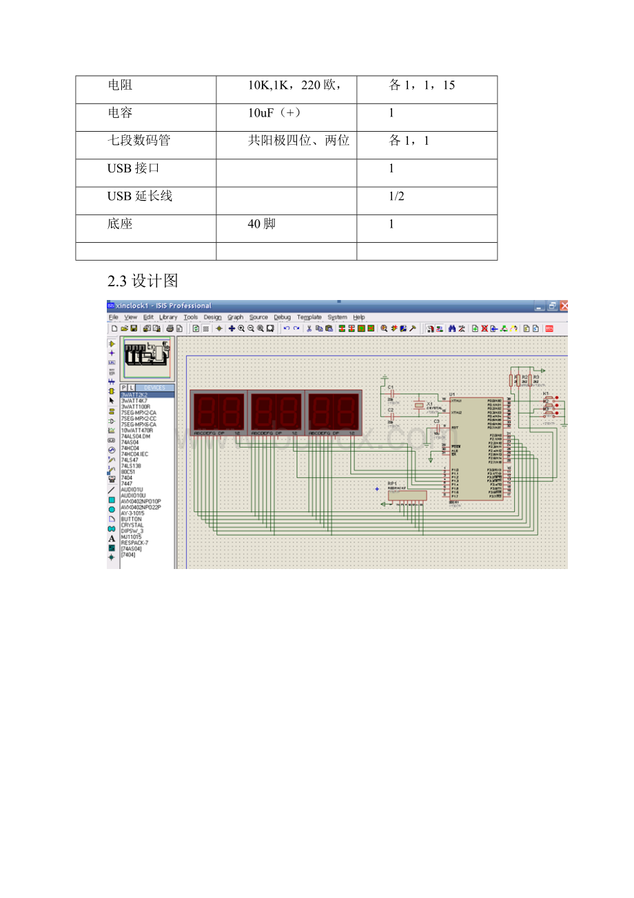 电子时钟程序设计.docx_第3页