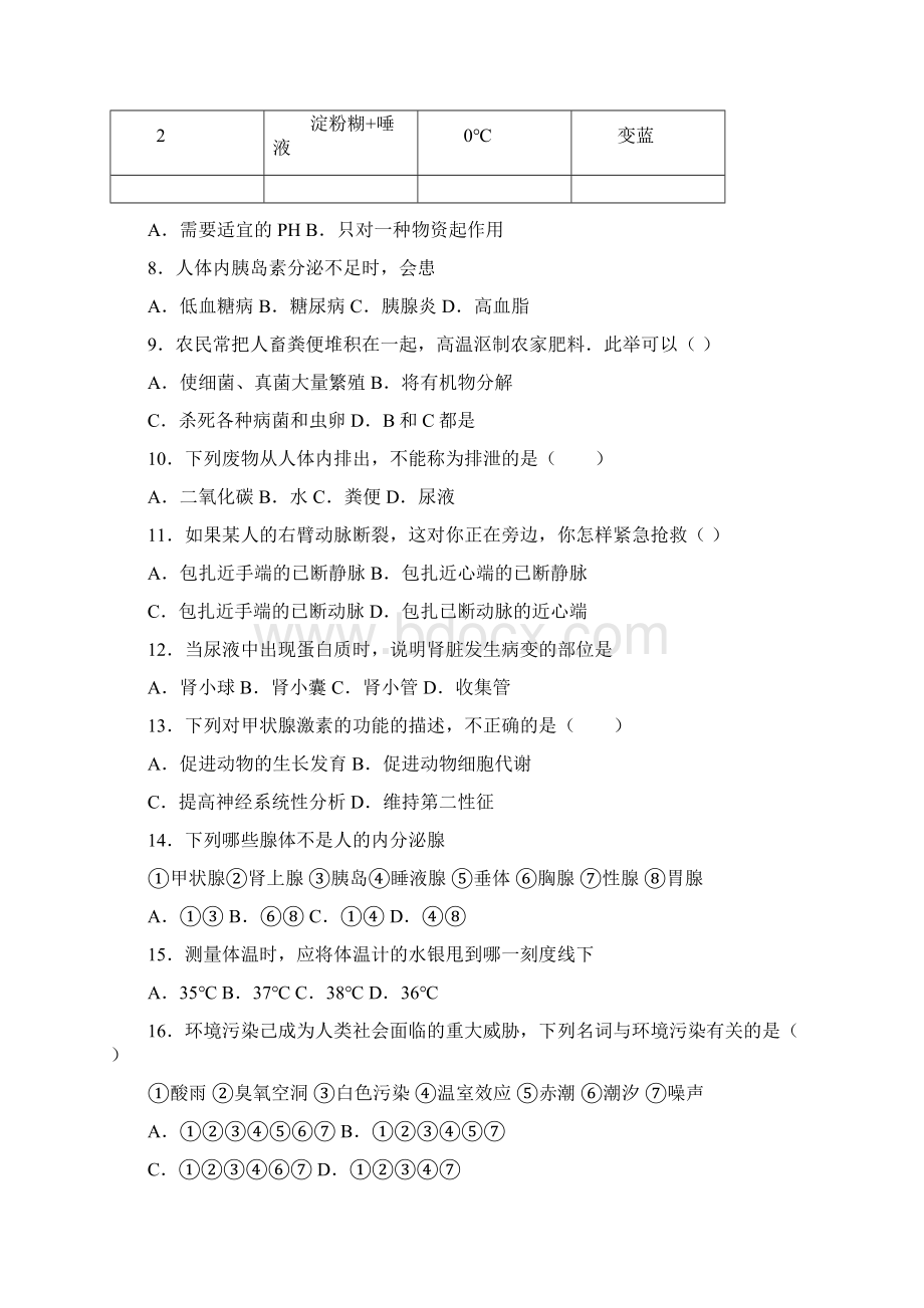 河南省平顶山市舞钢市学年七年级下学期期末生物试题.docx_第2页