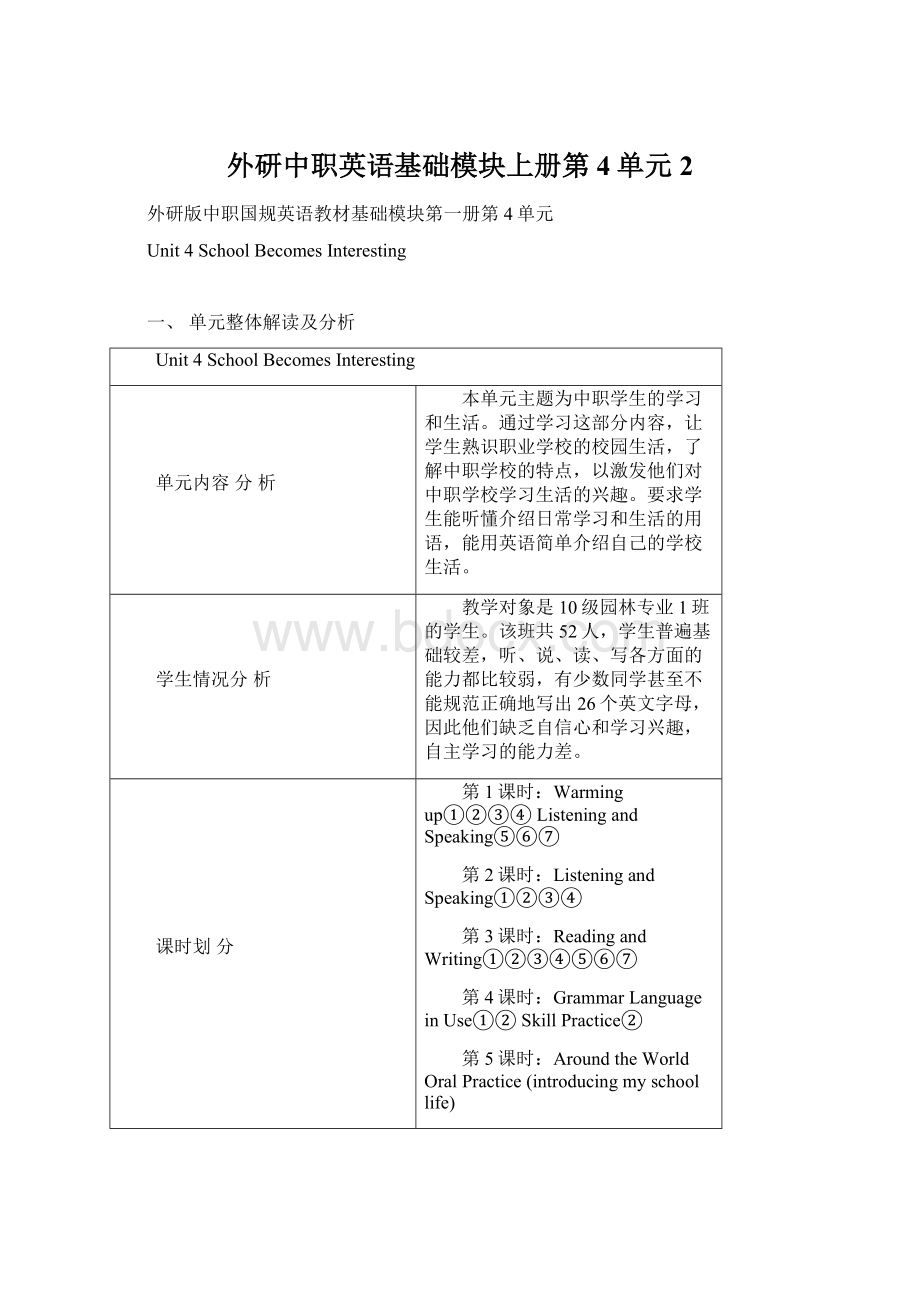 外研中职英语基础模块上册第4单元2.docx