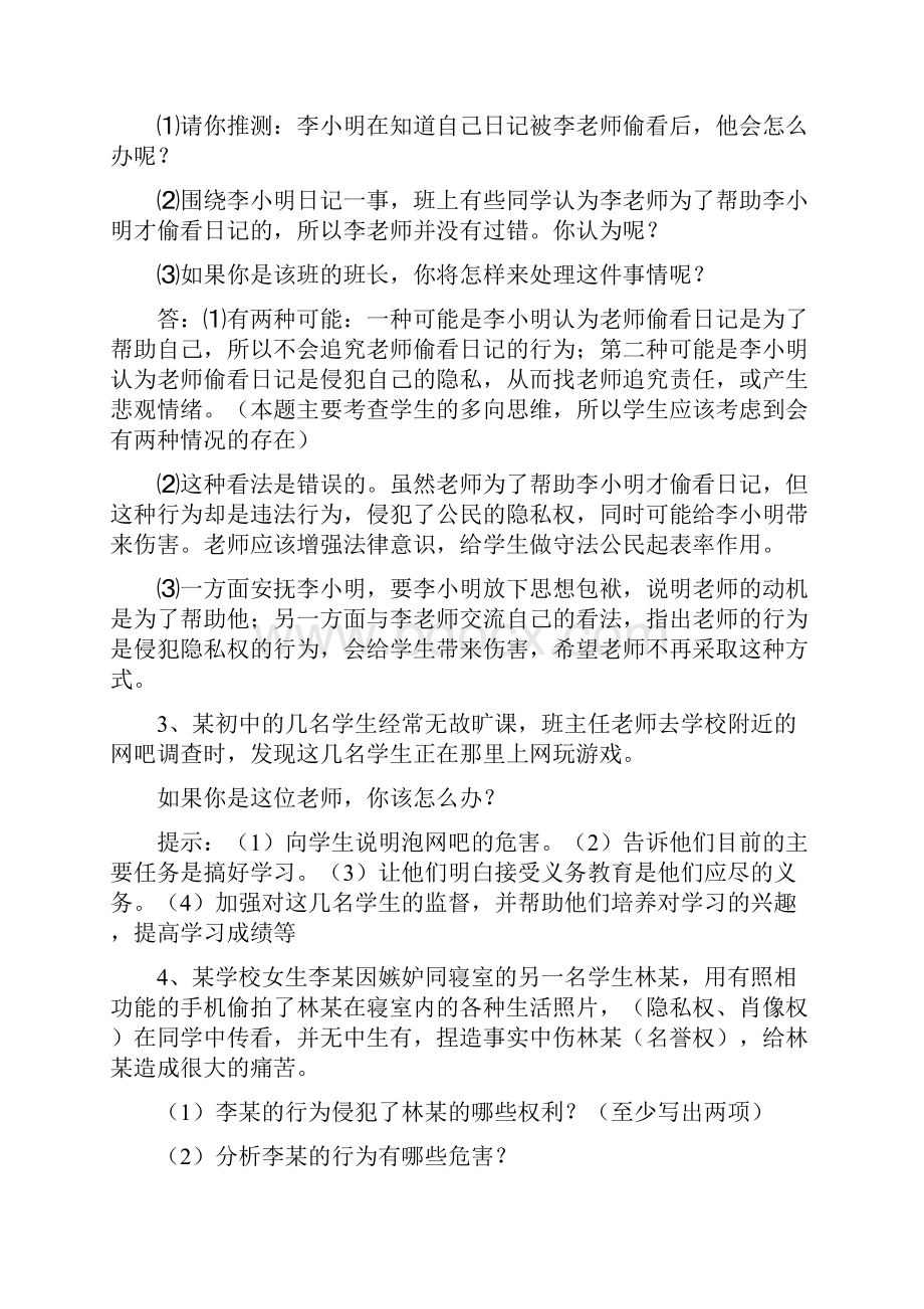 八年级下册思想品德材料典型题例.docx_第2页