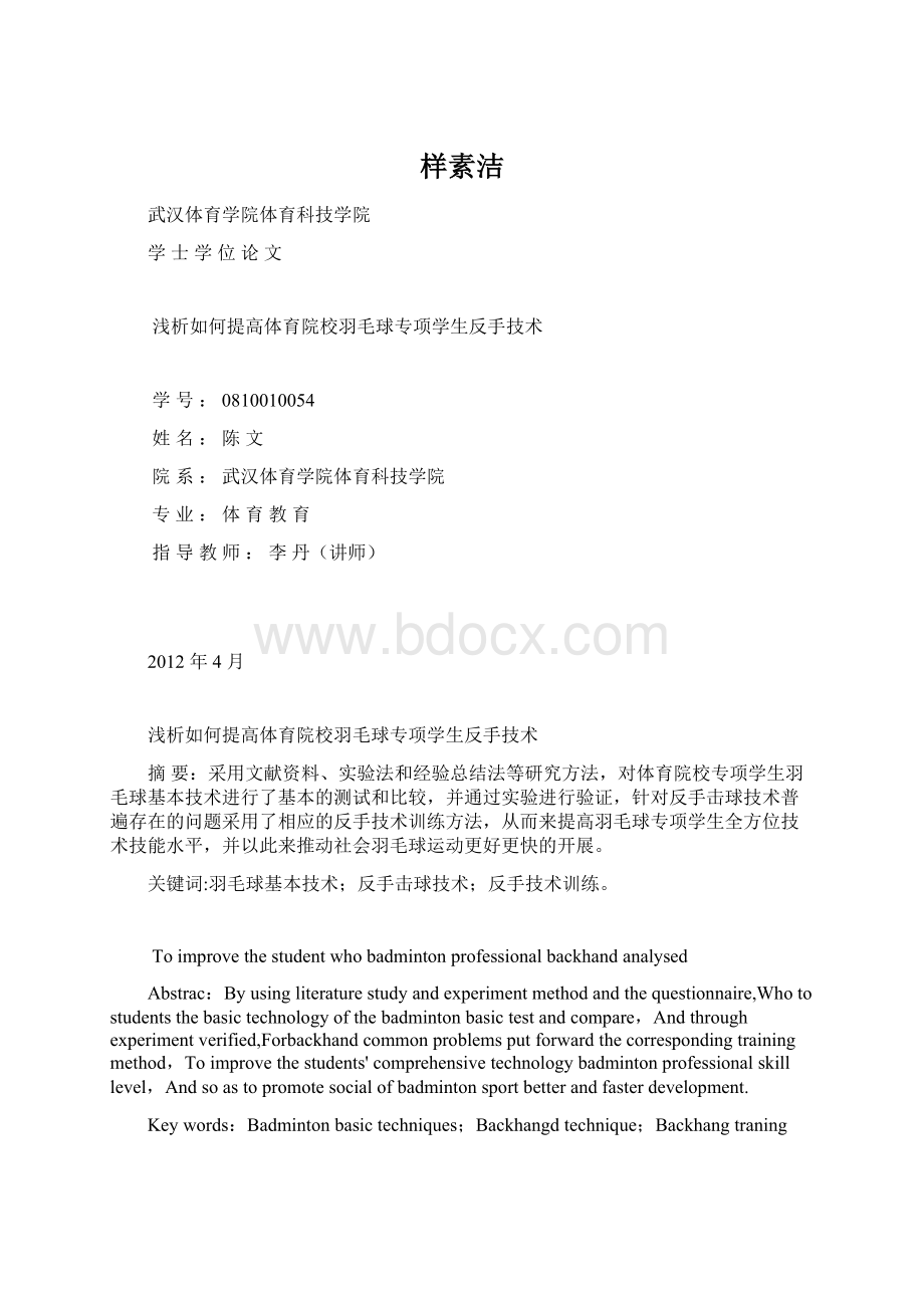 样素洁Word文档下载推荐.docx