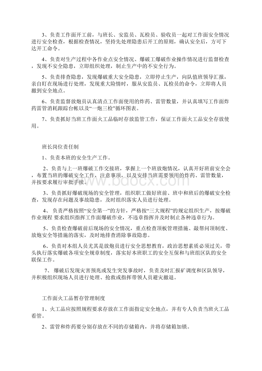 开拓 一队 火工品管理制度汇编1.docx_第2页