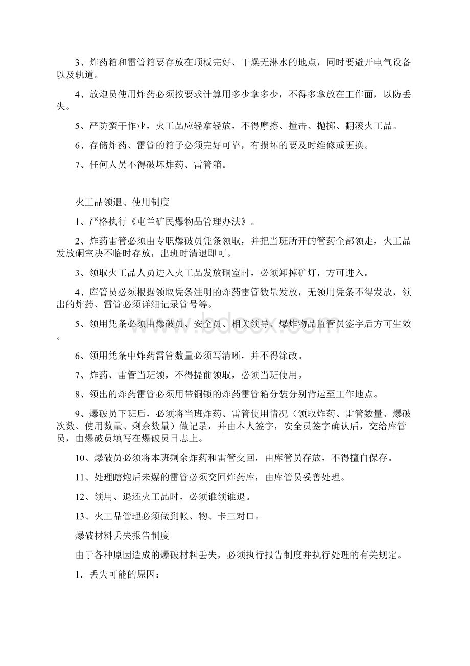 开拓 一队 火工品管理制度汇编1.docx_第3页