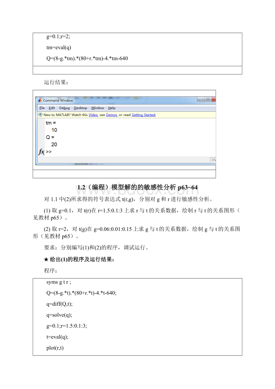 数学建模实验答案简单地优化模型.docx_第3页