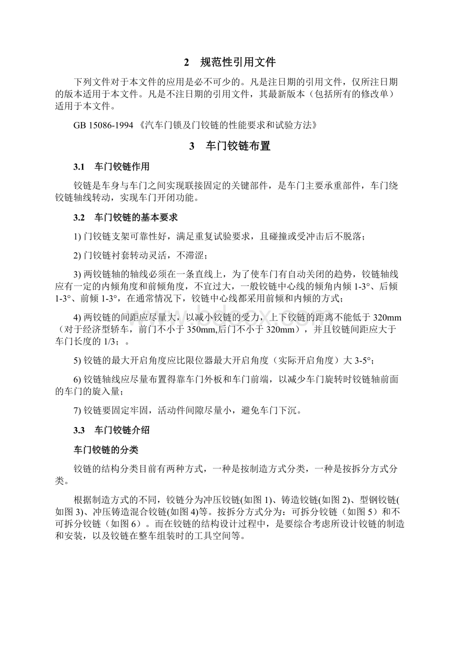 车门铰链布置标准规范.docx_第2页