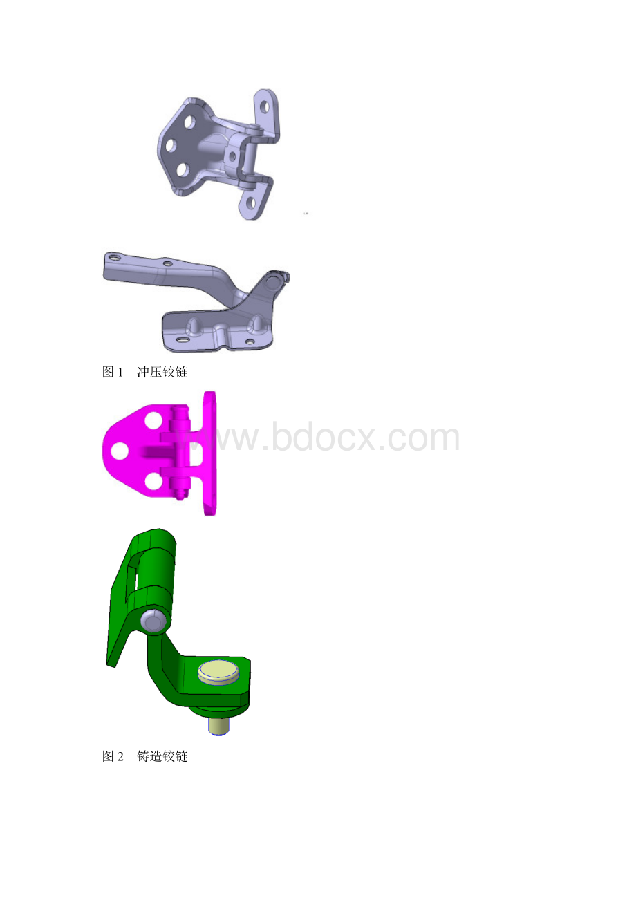 车门铰链布置标准规范.docx_第3页