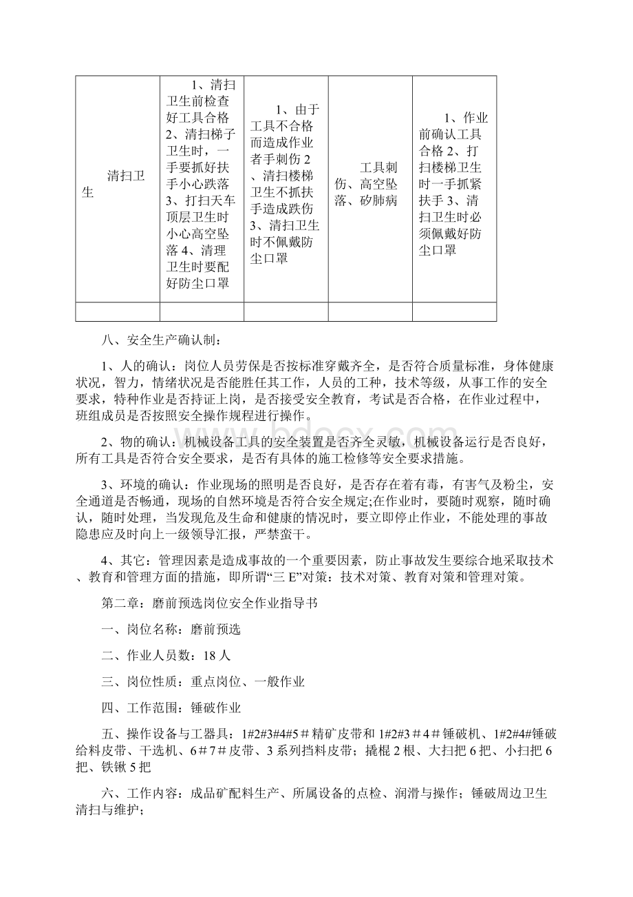 选厂企业安全作业指导书.docx_第3页