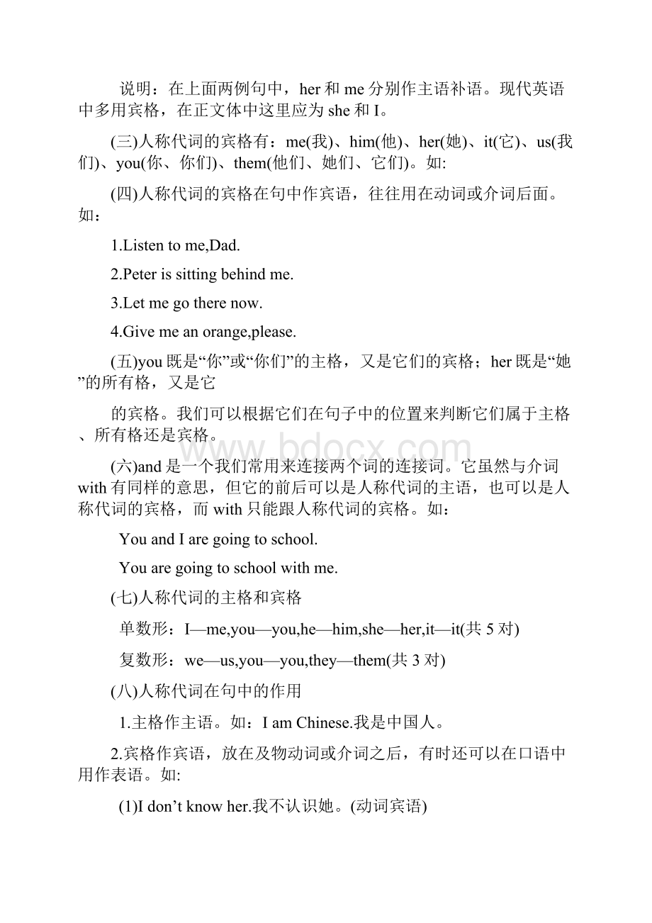 高中总复习第二轮英语专题一 第三节 代词Word文档下载推荐.docx_第2页