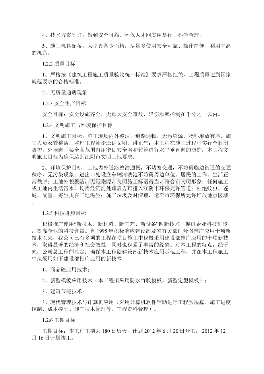 建筑工程设计寿县饮用水源保护工程防护隔离带工程施组设计.docx_第3页