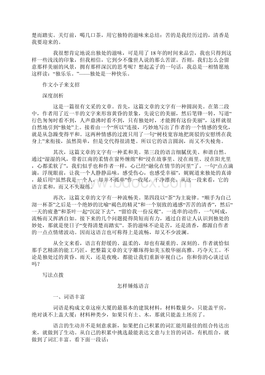 第九讲锤炼语言DOC.docx_第3页