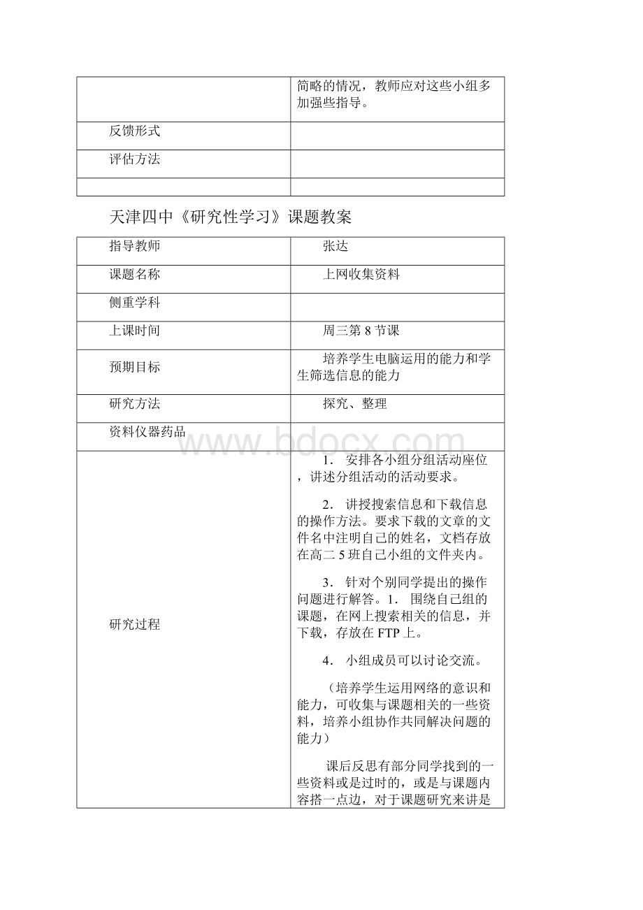 研究性学习教案2.docx_第3页