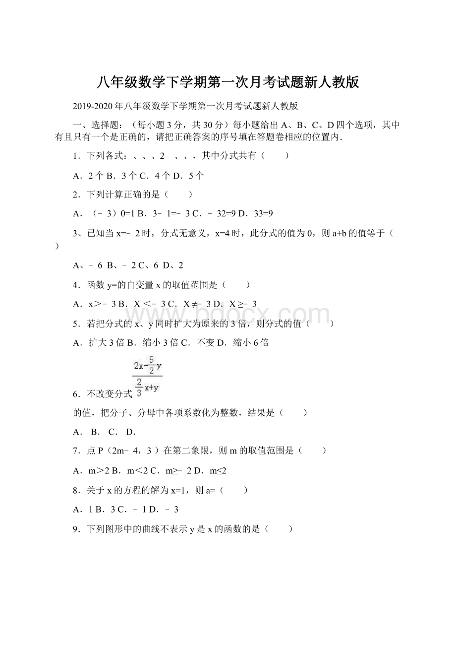 八年级数学下学期第一次月考试题新人教版.docx