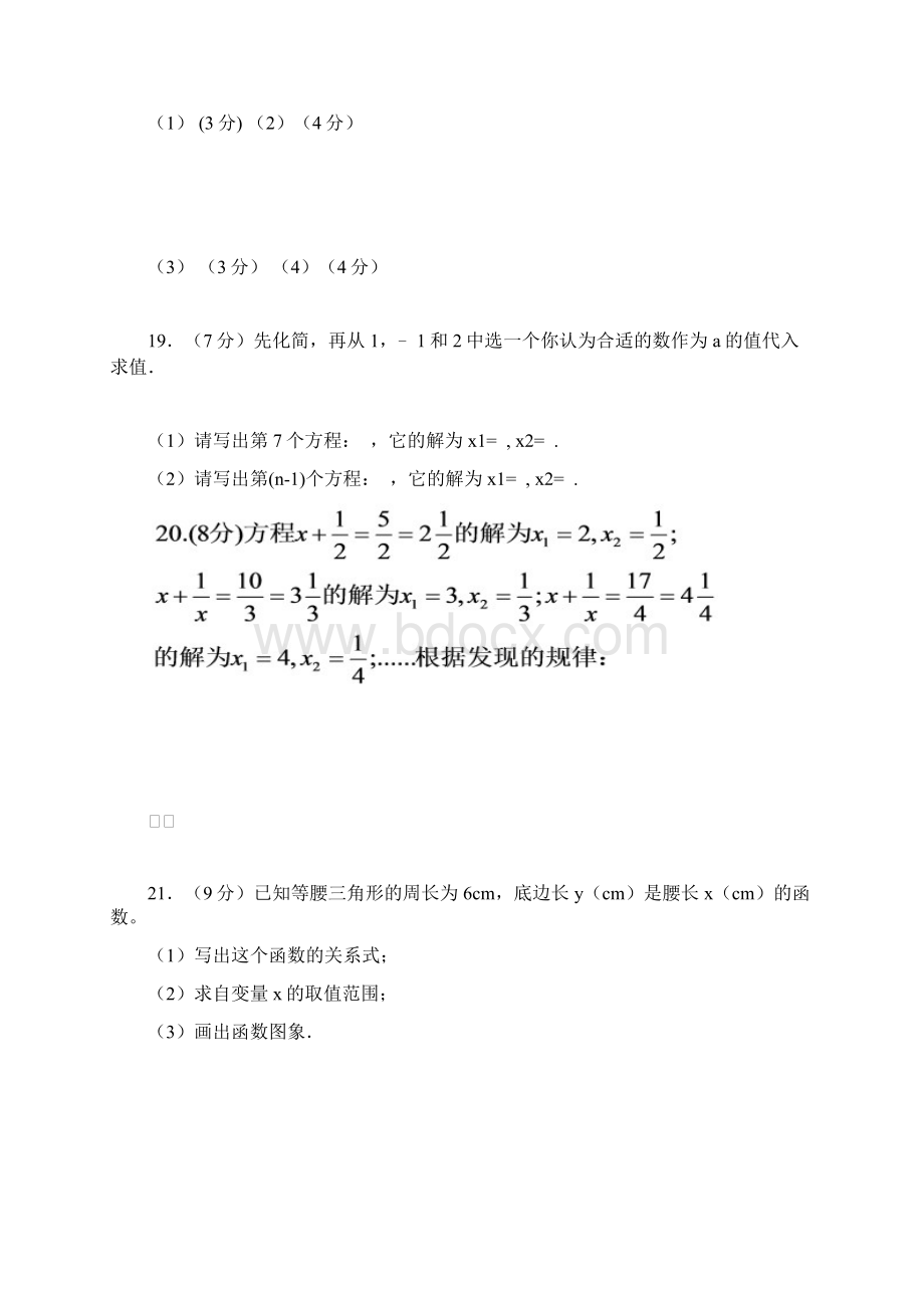 八年级数学下学期第一次月考试题新人教版.docx_第3页